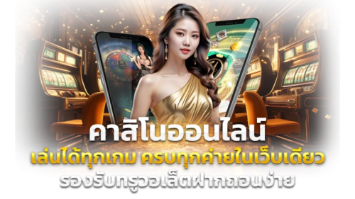  249Up จุดหมายใหม่ของนักลงทุน พลิกเกมเดิมพันให้เป็นกำไรตลอด 